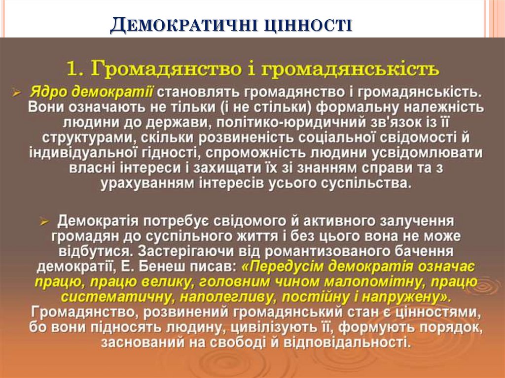 Демократичні цінності