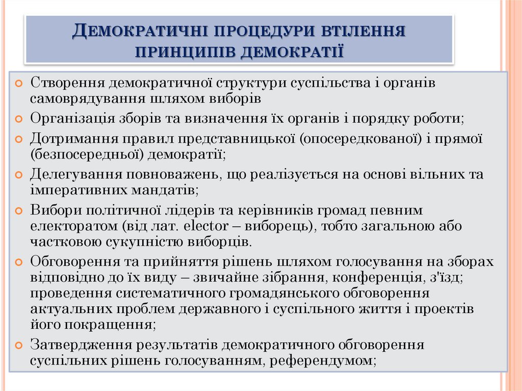 Демократичні процедури втілення принципів демократії