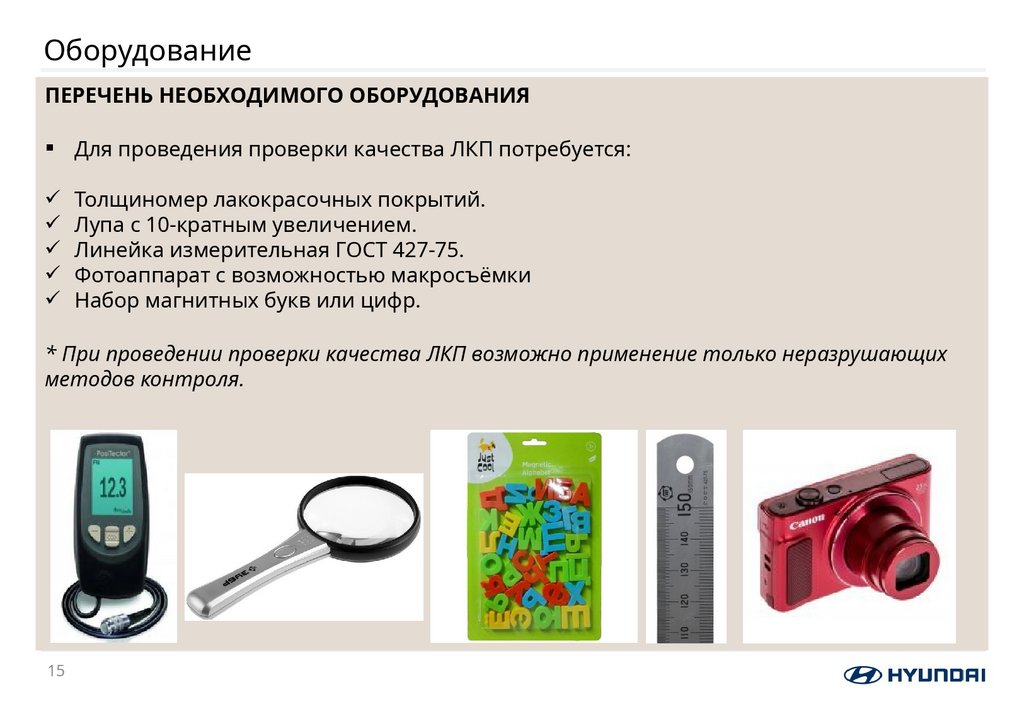 Оборудование