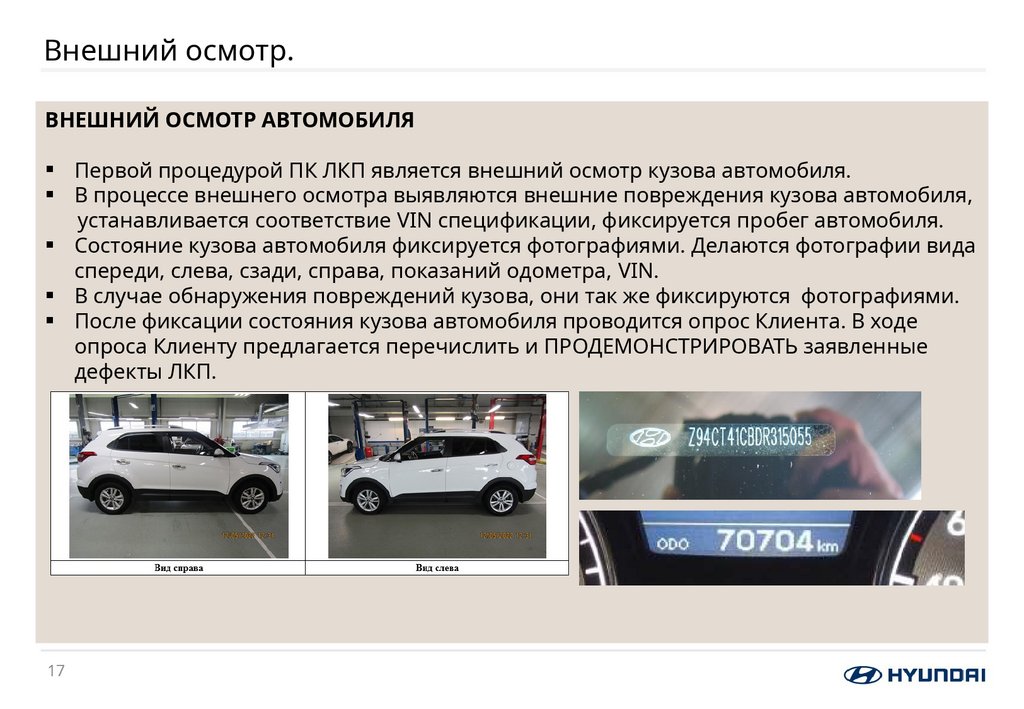 Внешний осмотр.