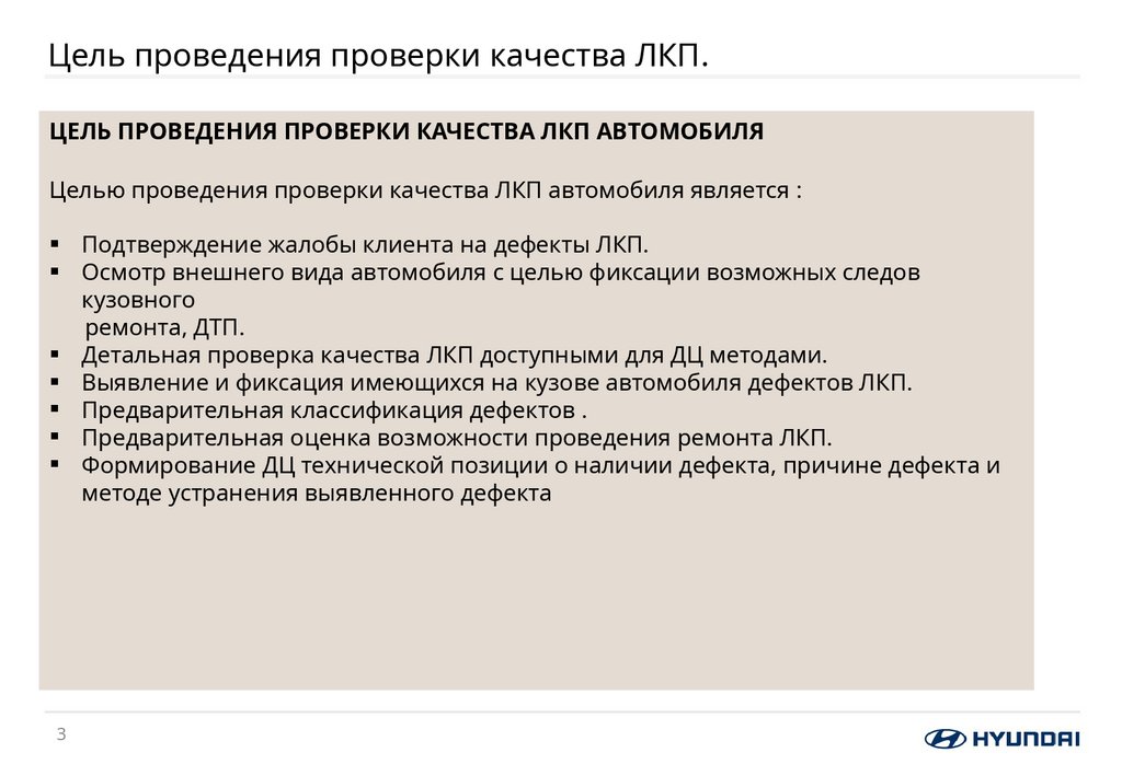Цель проведения проверки качества ЛКП.