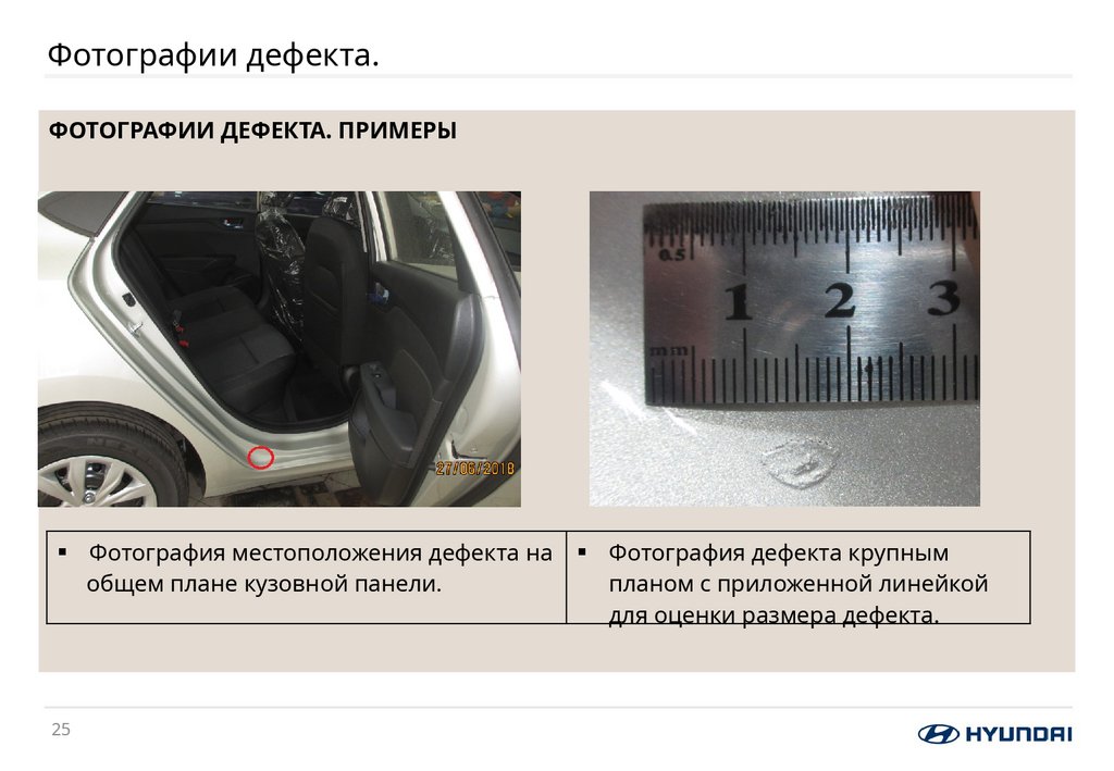 Фотографии дефекта.