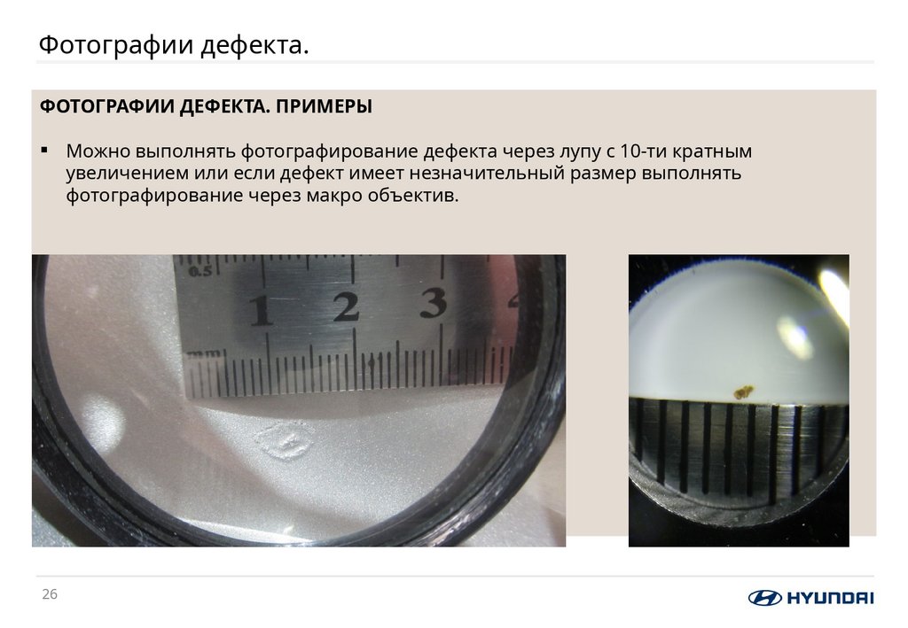 Фотографии дефекта.