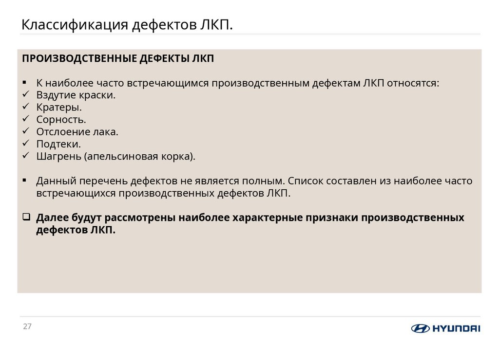 Классификация дефектов ЛКП.