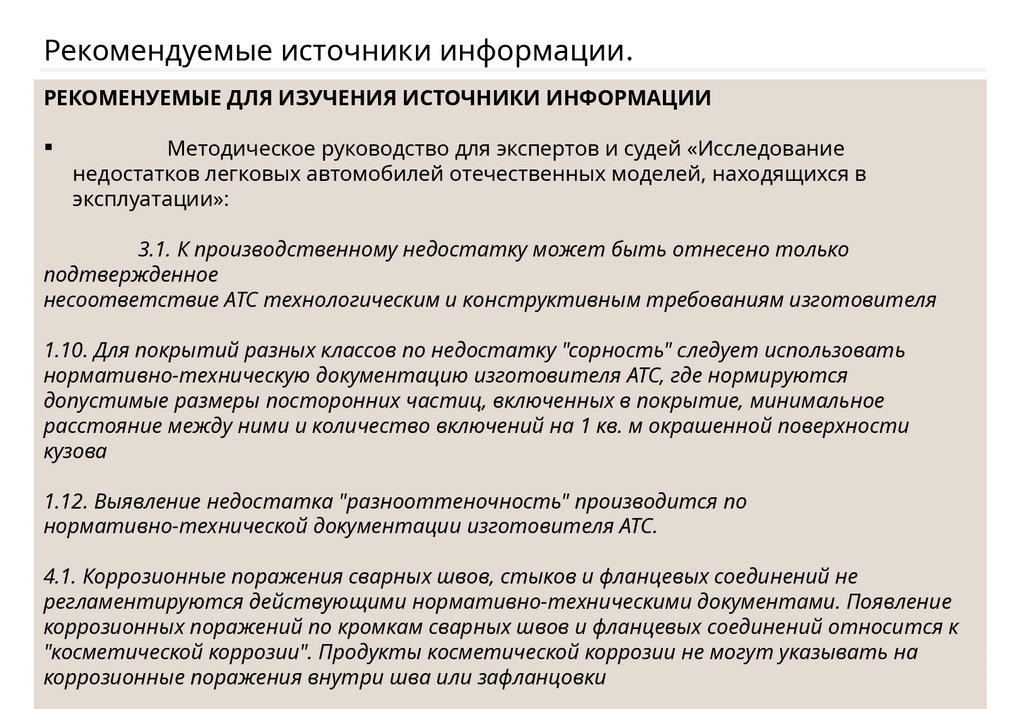 Рекомендуемые источники информации.