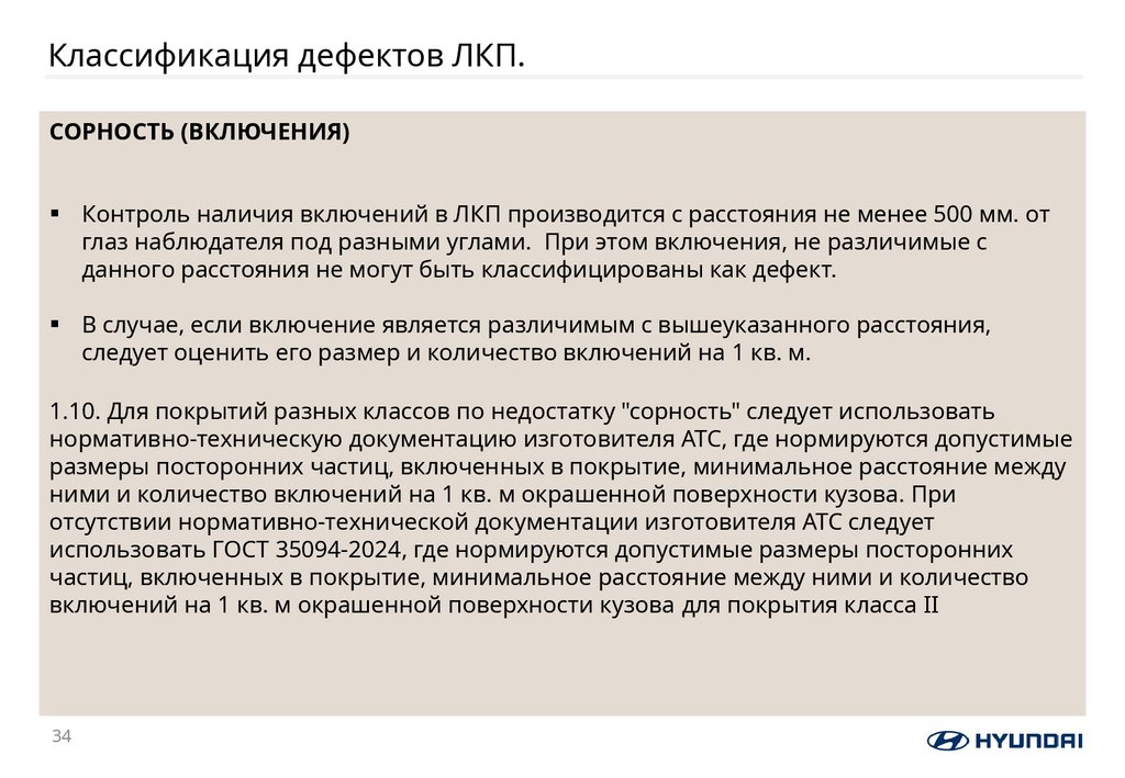 Классификация дефектов ЛКП.