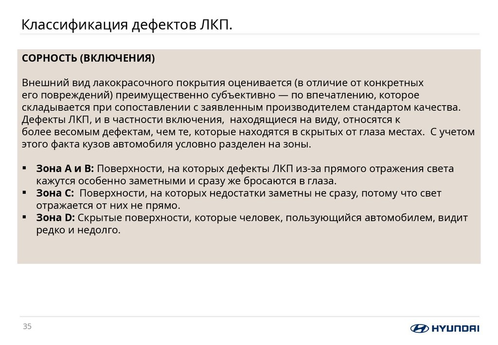 Классификация дефектов ЛКП.