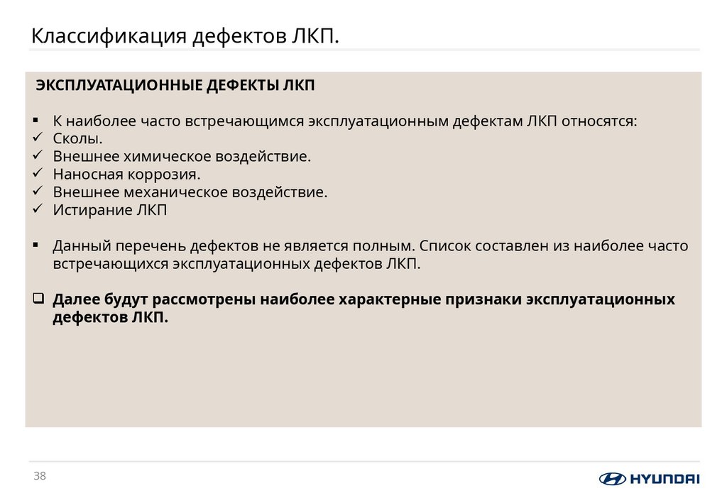 Классификация дефектов ЛКП.