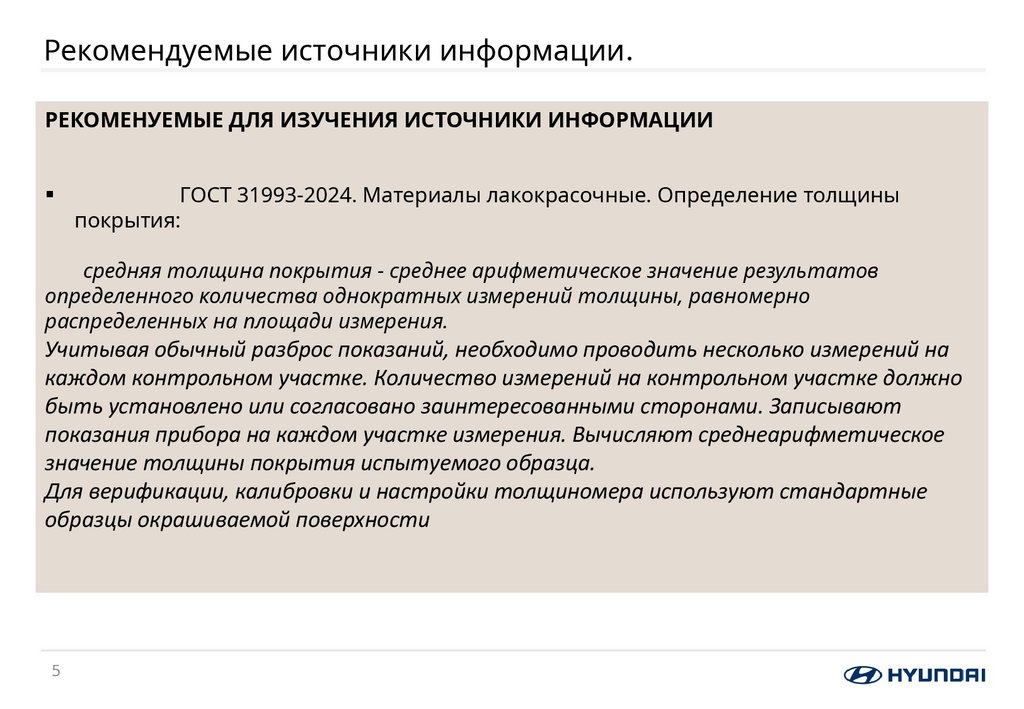 Рекомендуемые источники информации.