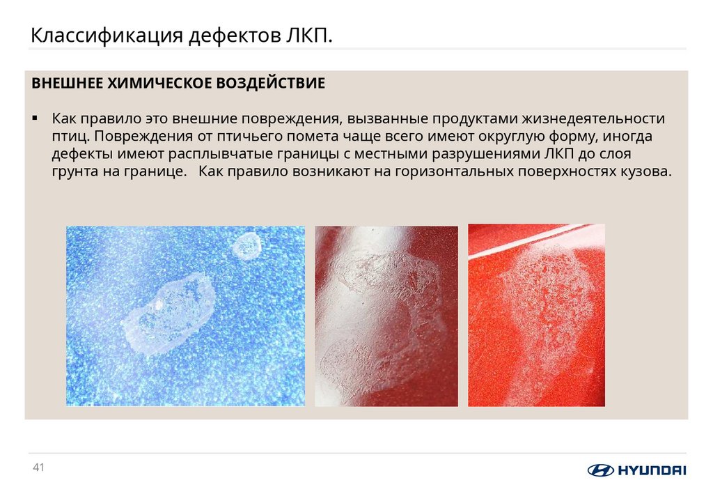 Классификация дефектов ЛКП.