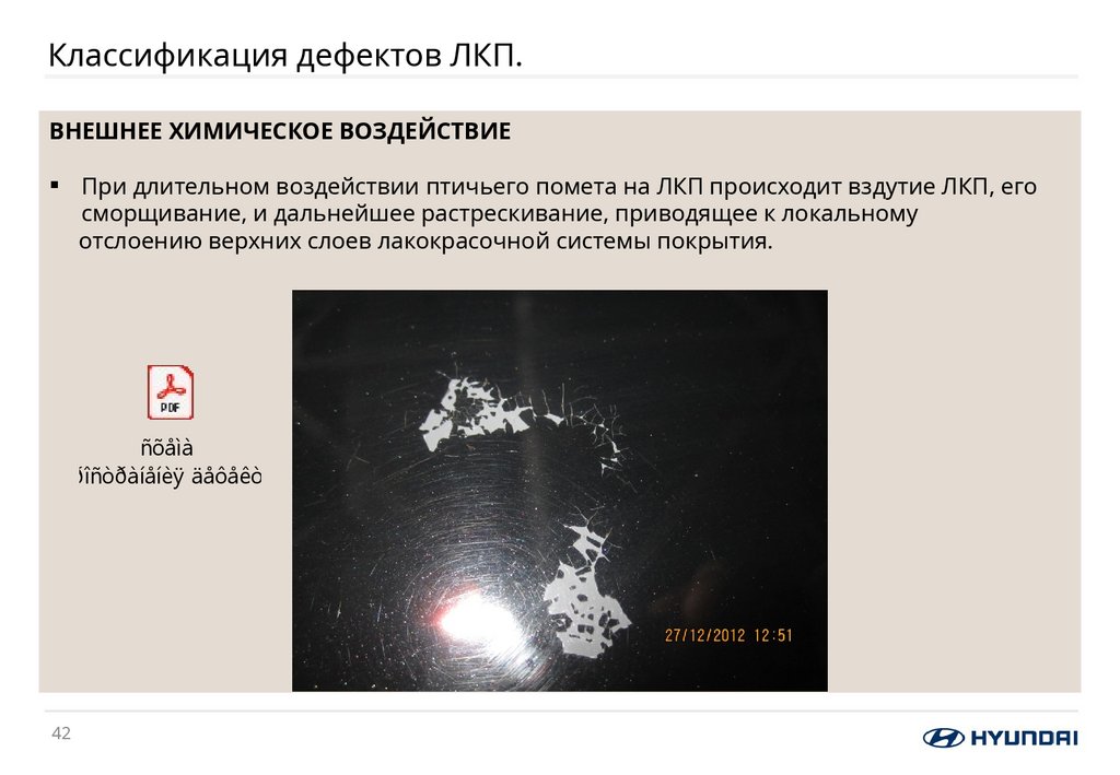 Классификация дефектов ЛКП.