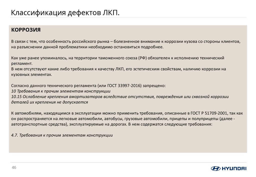 Классификация дефектов ЛКП.