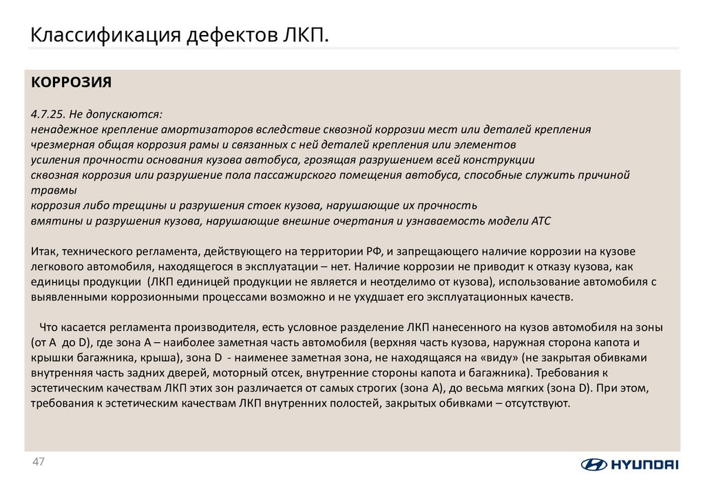 Классификация дефектов ЛКП.