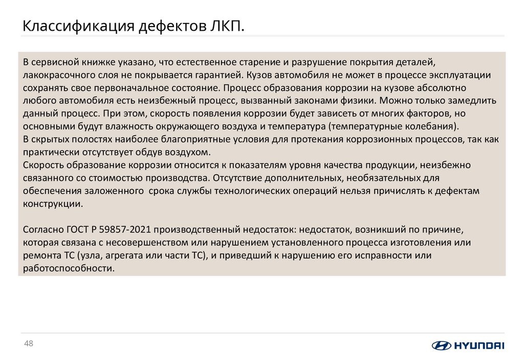 Классификация дефектов ЛКП.