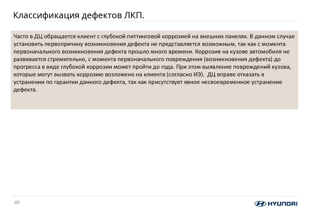 Классификация дефектов ЛКП.