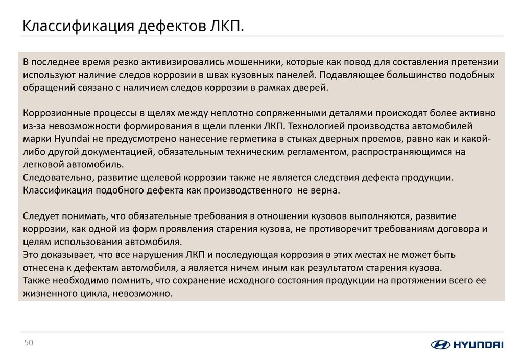 Классификация дефектов ЛКП.