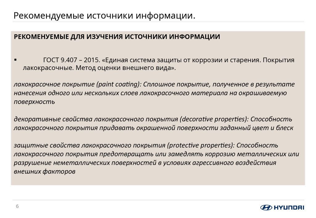 Рекомендуемые источники информации.