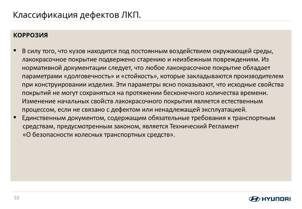 Классификация дефектов ЛКП.