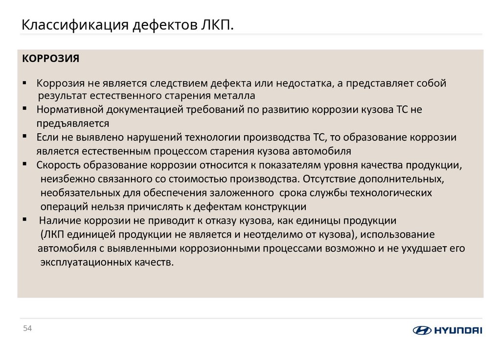 Классификация дефектов ЛКП.