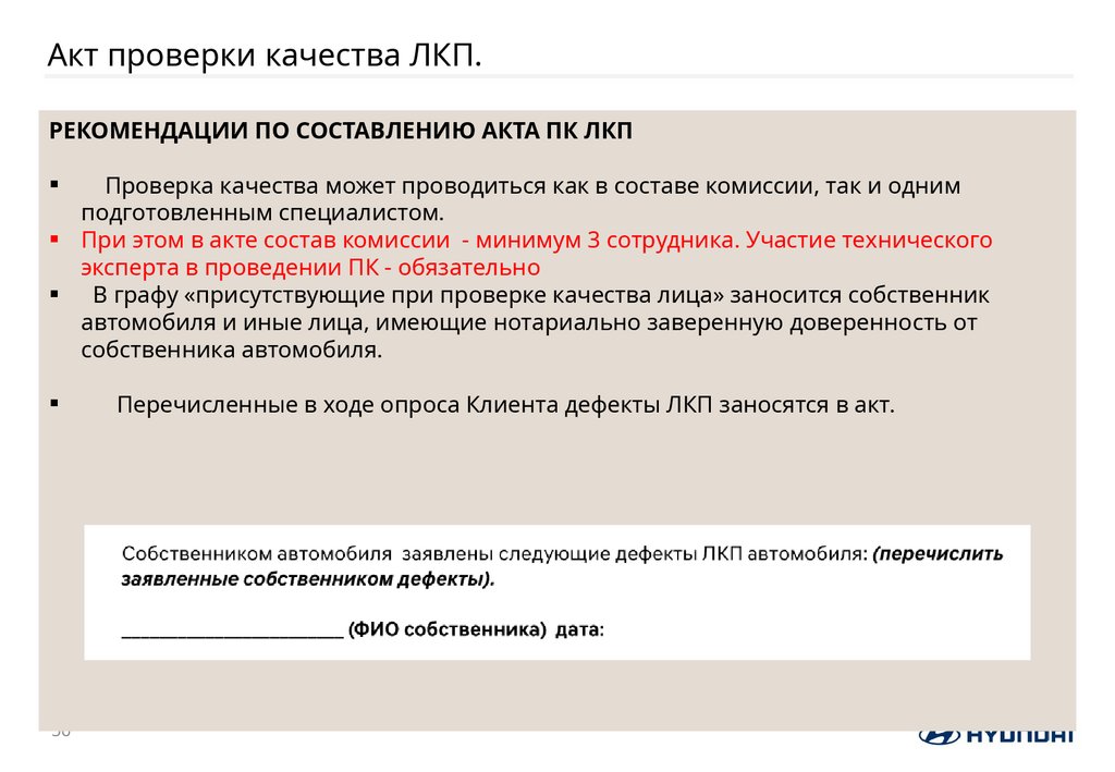 Акт проверки качества ЛКП.