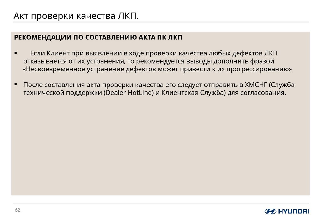 Акт проверки качества ЛКП.