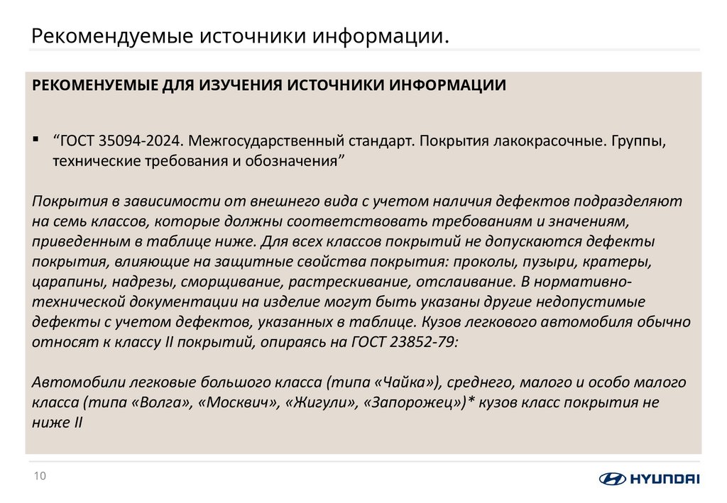 Рекомендуемые источники информации.