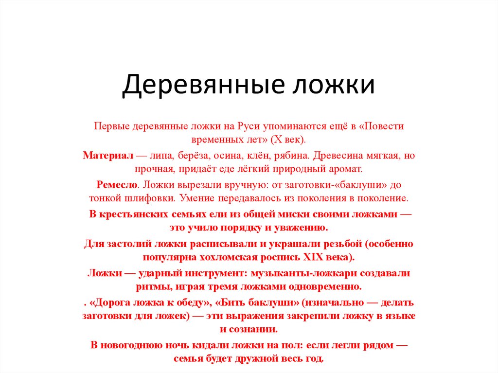 Деревянные ложки