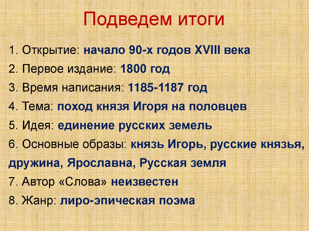 Подведем итоги