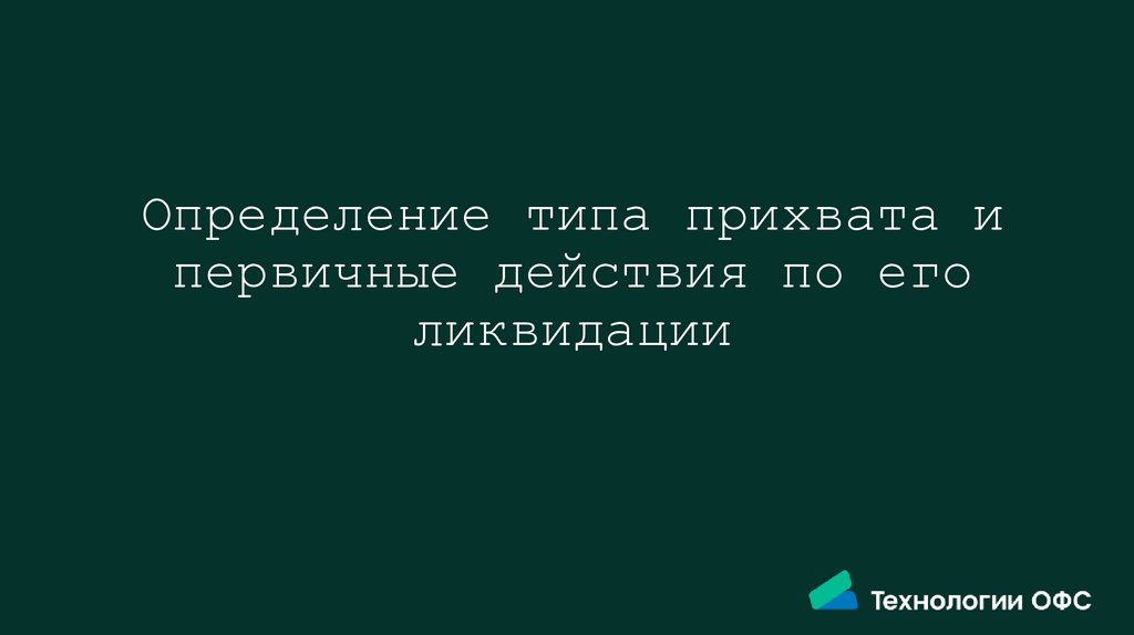Определение типа прихвата и первичные действия по его ликвидации