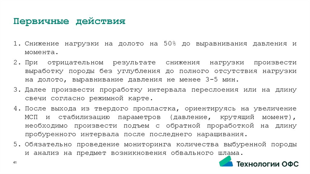 Первичные действия