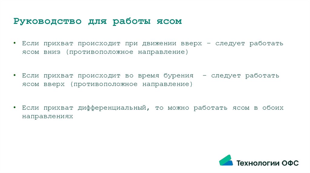 Руководство для работы ясом