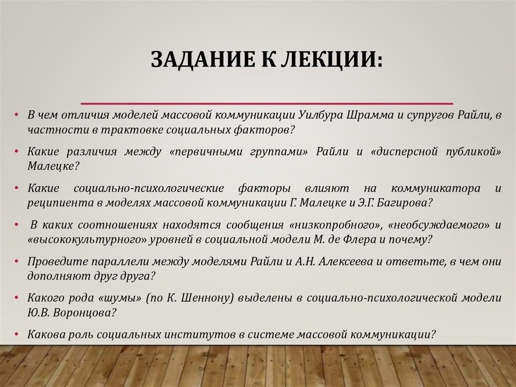 Задание к лекции: