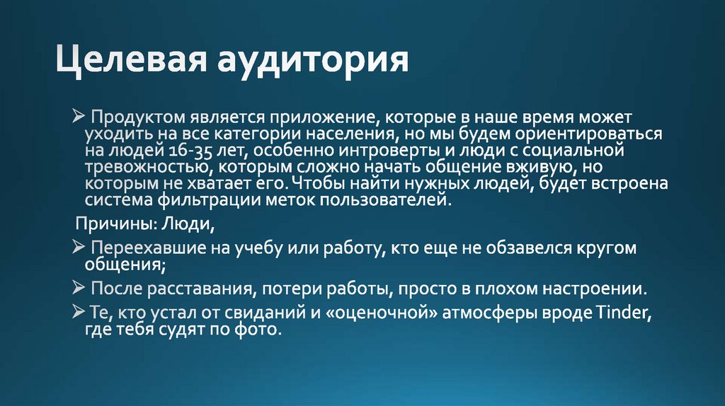 Целевая аудитория