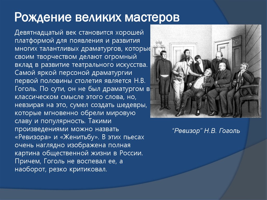 Рождение великих мастеров