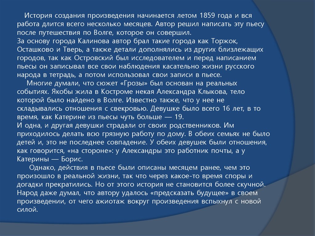 История создания произведения начинается летом 1859 года и вся работа длится всего несколько месяцев. Автор решил написать эту