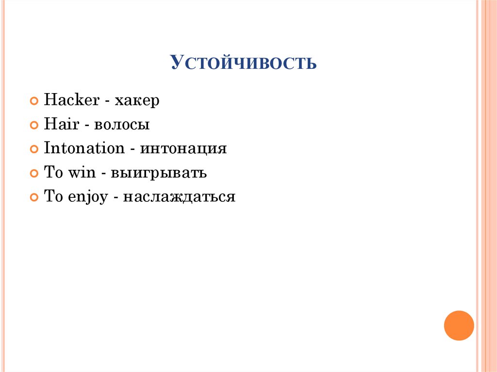 Устойчивость