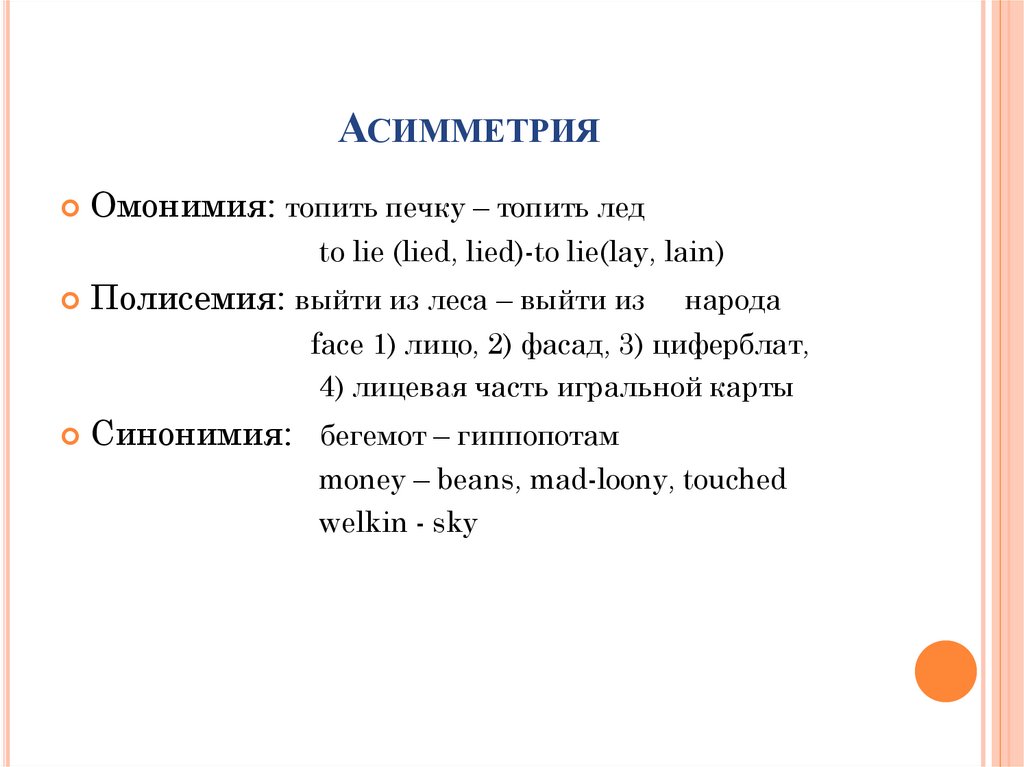 Асимметрия