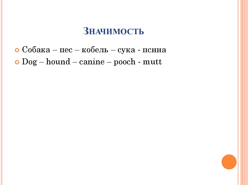 Значимость