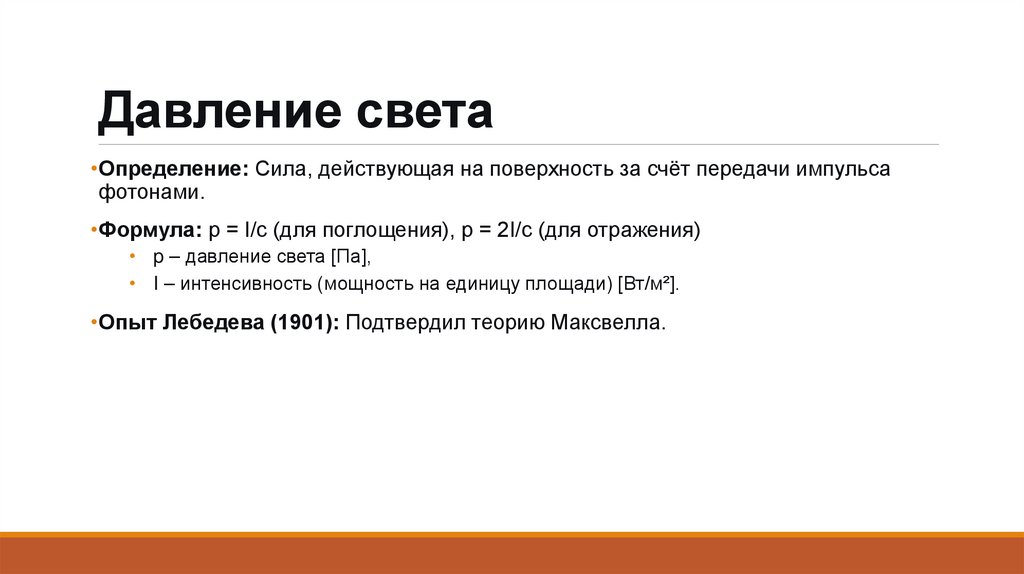 Давление света