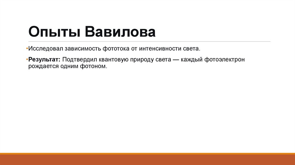 Опыты Вавилова