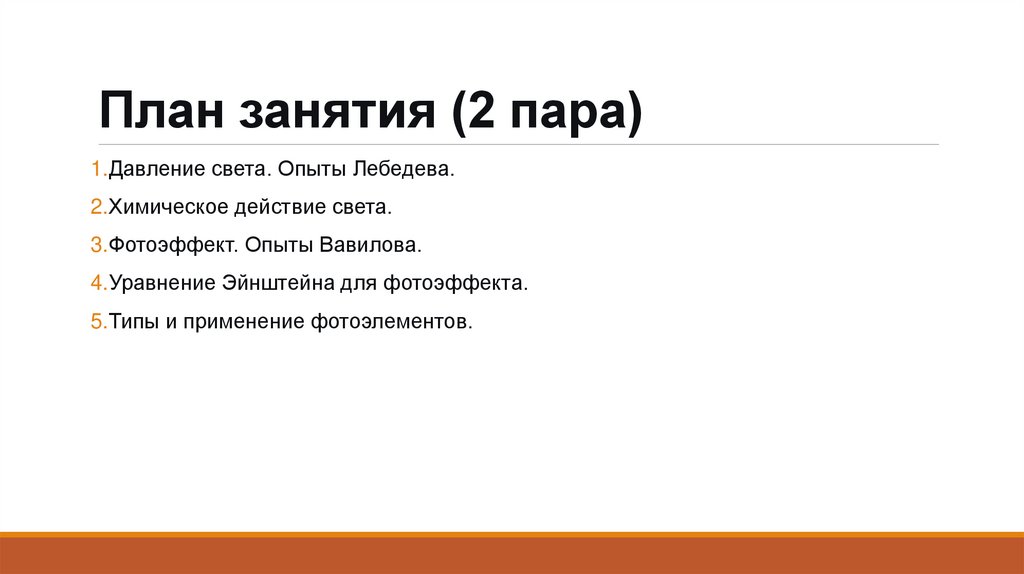 План занятия (2 пара)