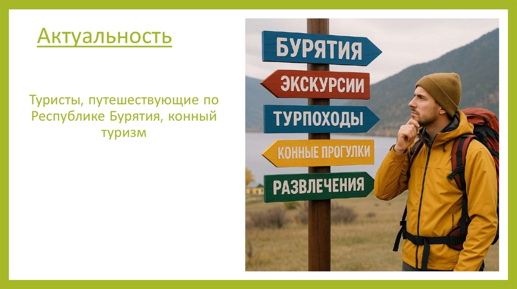 Актуальность