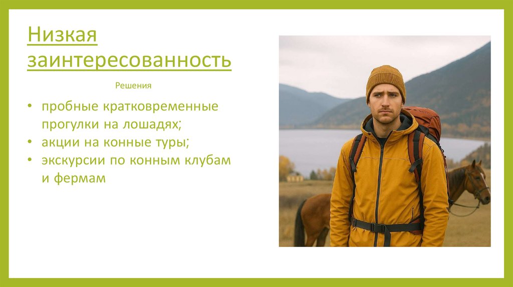 Низкая заинтересованность