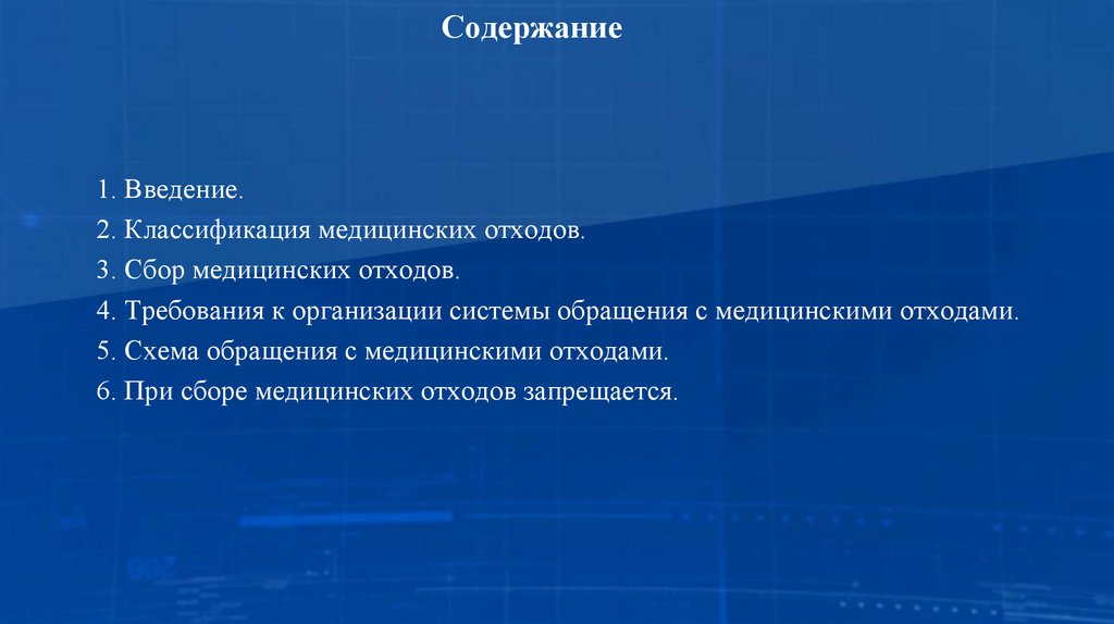 Содержание