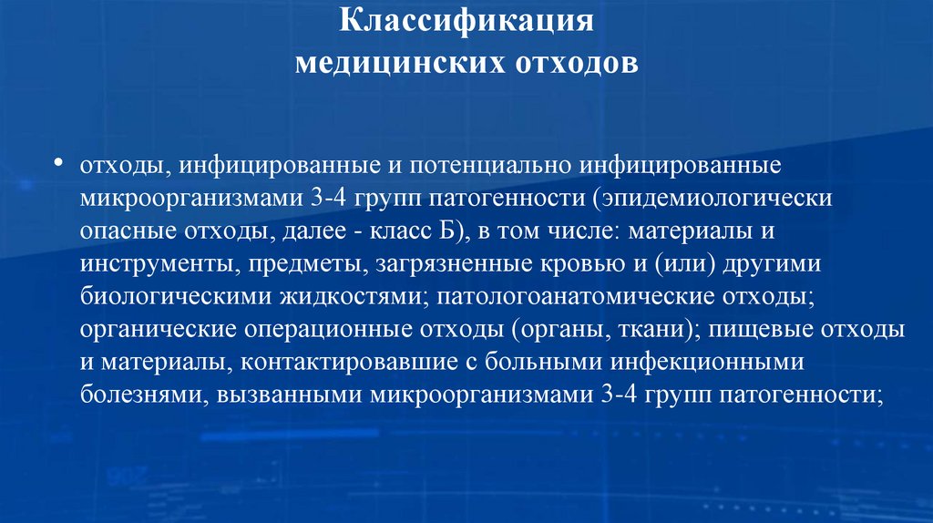 Классификация медицинских отходов