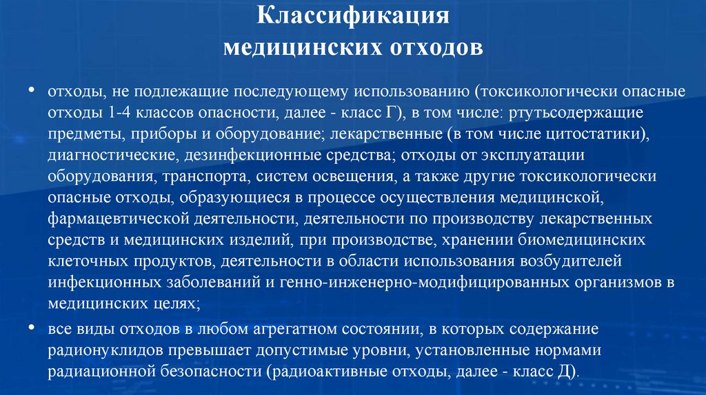 Классификация медицинских отходов
