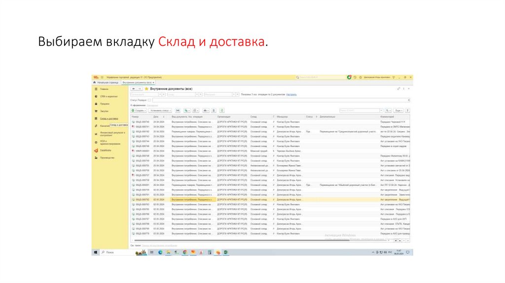 Выбираем вкладку Склад и доставка.