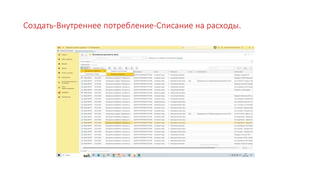Создать-Внутреннее потребление-Списание на расходы.