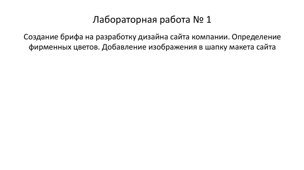 Лабораторная работа № 1