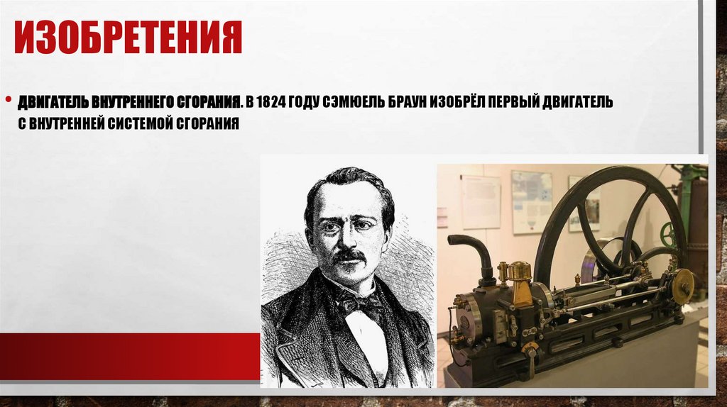 Изобретения